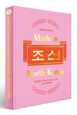 北디자인 서적·'문재인 맥주' 판매까지… 크라우드펀딩 영역 확장