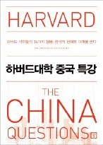 中서 사업하려면 '필독'… 중국의 현재와 미래 볼 수 있어