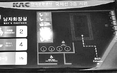 "스마트 화장실에선 노크하지 마세요"