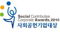 [알립니다] '2018 사회공헌기업대상' 공모