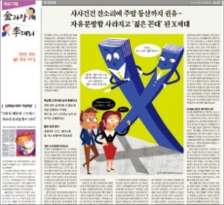 [김과장 & 이대리] "X세대 직장선배 '친목질'… 후배들은 불편해요"