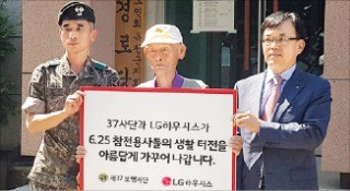 LG하우시스-37사단, 지역사회 공헌