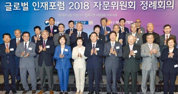 ‘글로벌 인재포럼 2018’ 자문위원회 정례회의가 20일 서울 밀레니엄힐튼호텔에서 김상곤 부총리 겸 교육부 장관(앞줄 왼쪽 여섯 번째), 손경식 한국경영자총협회 회장(여덟 번째) 등이 참석한 가운데 열렸다. 한진현 한국무역협회 상근부회장(앞줄 왼쪽부터), 김용학 연세대 총장, 염재호 고려대 총장, 강정애 숙명여대 총장, 나영선 한국직업능력개발원장, 김 부총리, 김기웅 한국경제신문 사장, 손 회장, 신성철 KAIST 총장, 김혜숙 이화여대 총장 등이 포럼의 성공을 다짐하며 박수치고 있다. /신경훈 기자 khshin@hankyung.com