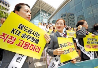 직접 고용을 촉구하고 있는 KTX 해고 승무원들. 