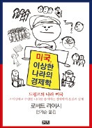 [책마을] 소수에게만 혜택? 트럼프노믹스의 '그림자'