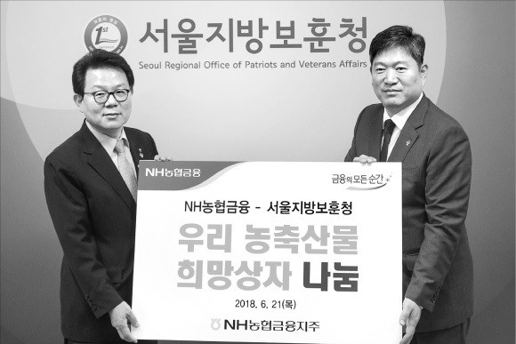 국가유공자 지원 나선 농협금융