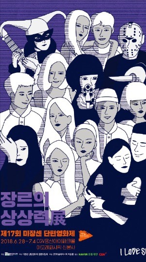 아모레퍼시픽, '미쟝센 단편영화제' 후원… 신인 영화감독 등용문 역할