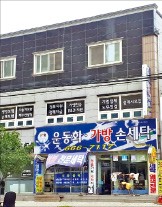 [한경 매물마당] 아산 온양온천 신축 상가주택 등 6건