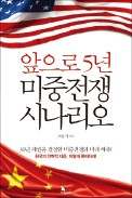 [책마을] 中 부동산 거품, 금융 불안… 결국 미국이 웃을 것