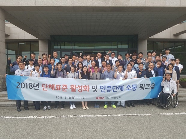 중기중앙회, ‘단체표준 활성화 및 인증단체 소통 워크숍’ 개최