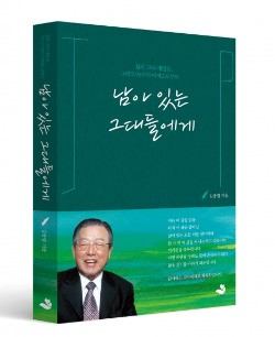 '남아 있는 그대들에게'… 유언집 남기고 영면한 김종필 전 총리