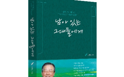 '남아 있는 그대들에게'… 유언집 남기고 영면한 김종필 전 총리