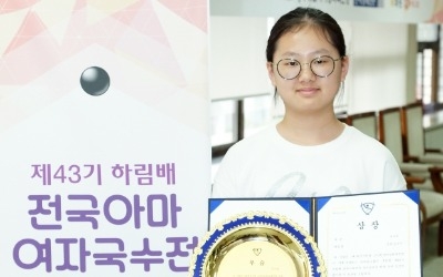 프로女국수전서 아마 돌풍… '11세 바둑 천재' 김은지 파죽 2연승으로 본선 진출