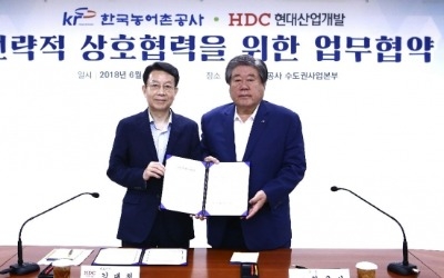 HDC현대산업개발-농어촌공사, 민관합동 개발사업 MOU 체결