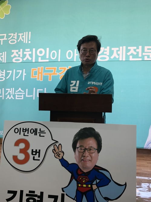 김형기 대구시장 후보 "1호 공약은 일자리 창출"