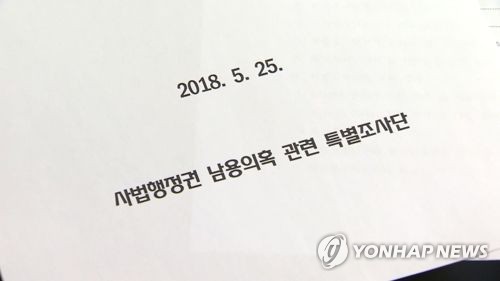 양승태 사법부 '상고법원 반대' 판사 재산까지 샅샅이 뒷조사