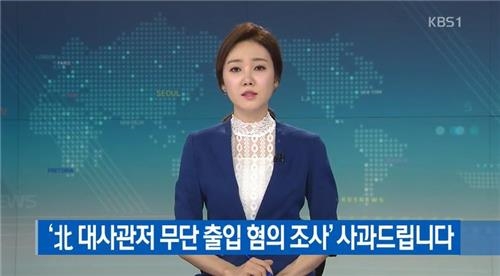 KBS "취재진 싱가포르 北대사관 무단출입 사과"