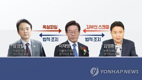 경기지사선거 정책대결 실종… 네거티브 난타전 격화