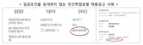 권익위 "채용공고에 임금공개 의무화, 고용부에 권고"