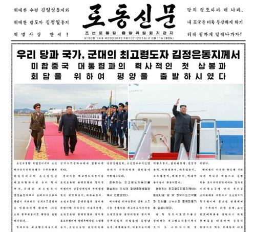 [북미회담 D-1] 보도 빗장 풀린 평양… 주민들 신문 게시대 몰려