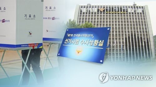 경찰, 6·13선거 당일 전국 '갑호비상'… 최상위 비상령
