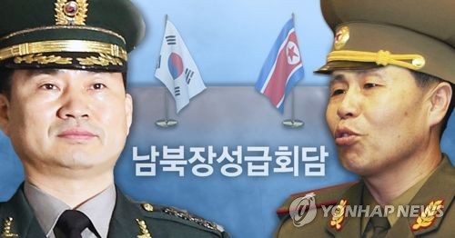 남북장성급회담 南대표단 출발… "군사적 긴장완화 논의"