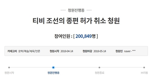 靑, TV조선 허가취소 청원에 "언론자유 고려해 엄격절차 거쳐야"