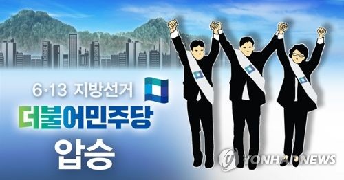 '252명 대 138명'… 경기도 기초의원도 민주당 압승