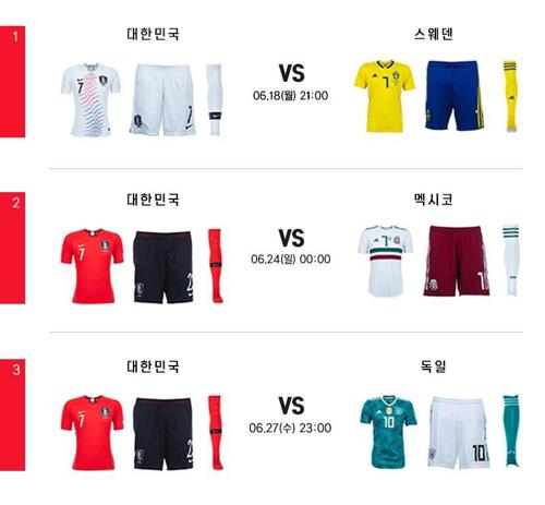 [월드컵] 한국, 18일 스웨덴전 흰색 유니폼… 스웨덴 노란색