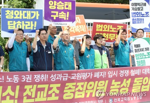 전교조 지도부, '법외노조 취소요구' 정부청사 앞 농성 시작