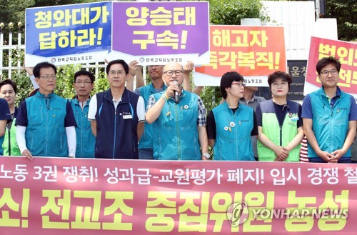 김영주 노동장관, 전교조 면담… '법외노조' 정부입장 바뀔까