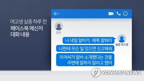 "알바 간다" 실종 강진 여고생 어디에… 온통 의문투성이