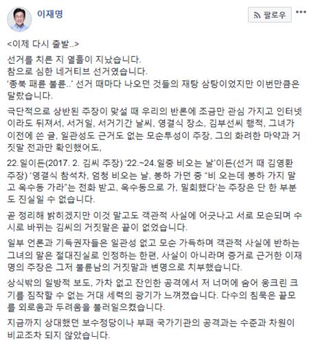 이재명 "김부선 거짓말 끝없어"… 김부선 "불순세력이 배후? 헐!"