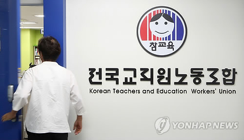 전북 평등교육 학부모회 "전교조 법외노조 처분 취소하라"
