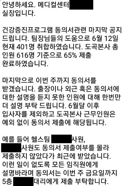 바디프랜드, 건강프로그램 동의서 서명 강요해 직원들 반발