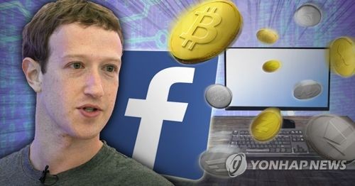 페이스북 '가상화폐 광고 금지' 슬그머니 해제