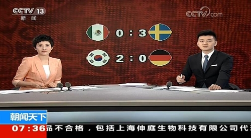 中언론 "한국, 월드컵서 독일 전차 전복시켰다"…'충격'