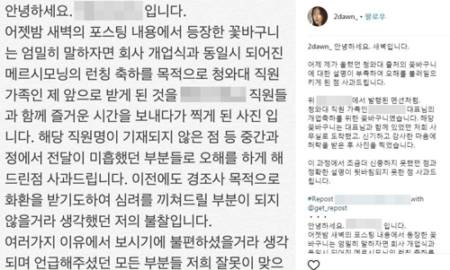 유튜버 '청와대비서실' 화환 진위 논란… 靑 "그런 화환 안보내"