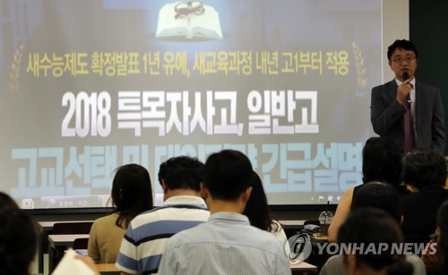 '자사고·일반고 이중지원 헌재 결정'에 교육계 엇갈린 반응