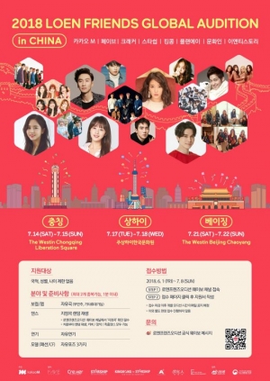 카카오 M, 중국 3개 도시 잇는 대규모 투어 오디션 개최