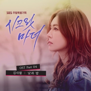 김사월, &#39;시크릿 마더&#39; OST 두 번째 참여…&#39;낮과 밤&#39; 2일 공개