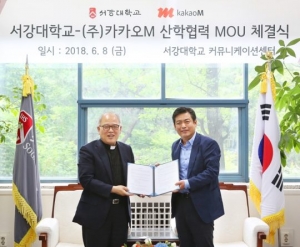 카카오M, 서강대와 공연문화 발전을 위한 MOU 체결