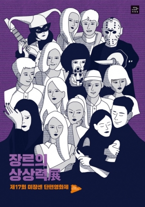 제17회 미쟝센 단편영화제, &#39;여성 감독 특별展&#39; 상영 확정…오는 28일부터