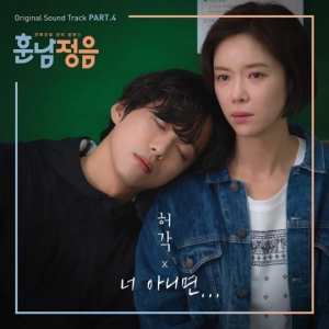 허각, &#39;훈남정음&#39; OST 참여… 오늘(13일) 오후 6시 공개