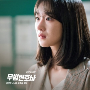 씨야 김연지, &#39;무법 변호사&#39; OST 참여…이준기♥서예지 테마송