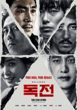 &#39;독전&#39; 올해 韓영화 최초 500만 돌파... &#39;신세계&#39; &#39;범죄와의 전쟁&#39; 넘었다