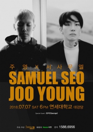 싱어송라이터 주영, 서사무엘과  7월 7일 합동 콘서트 개최
