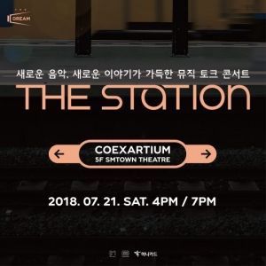 SM 스테이션, 토크 콘서트로 만난다 '더 스테이션'