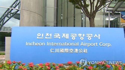 인천공항 정규직 노조 "정규직 전환 과정, 채용비리 백화점"