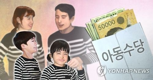 아동수당 20일부터 신청 접수… 9월 21일 첫 지급